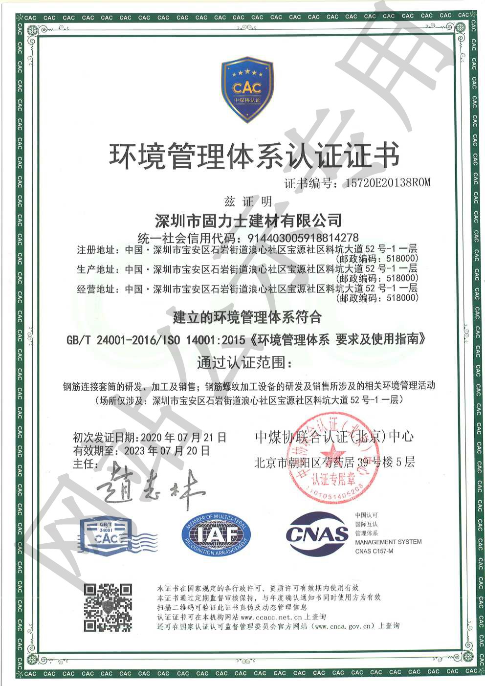 新北ISO14001证书