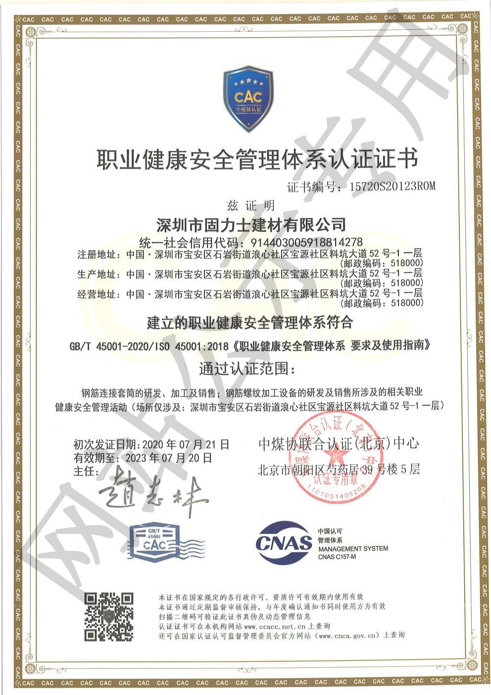 新北ISO45001证书