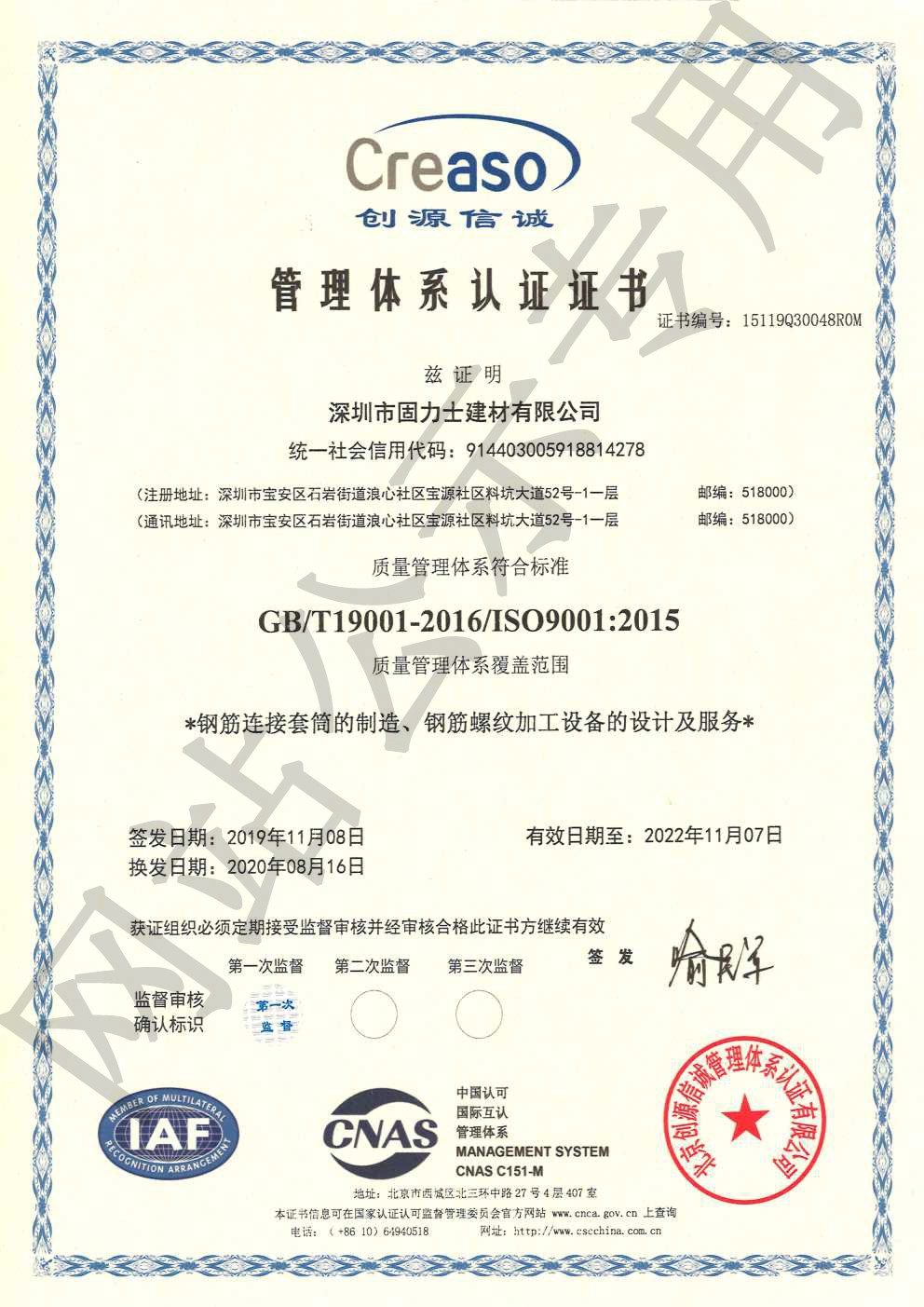 新北ISO9001证书